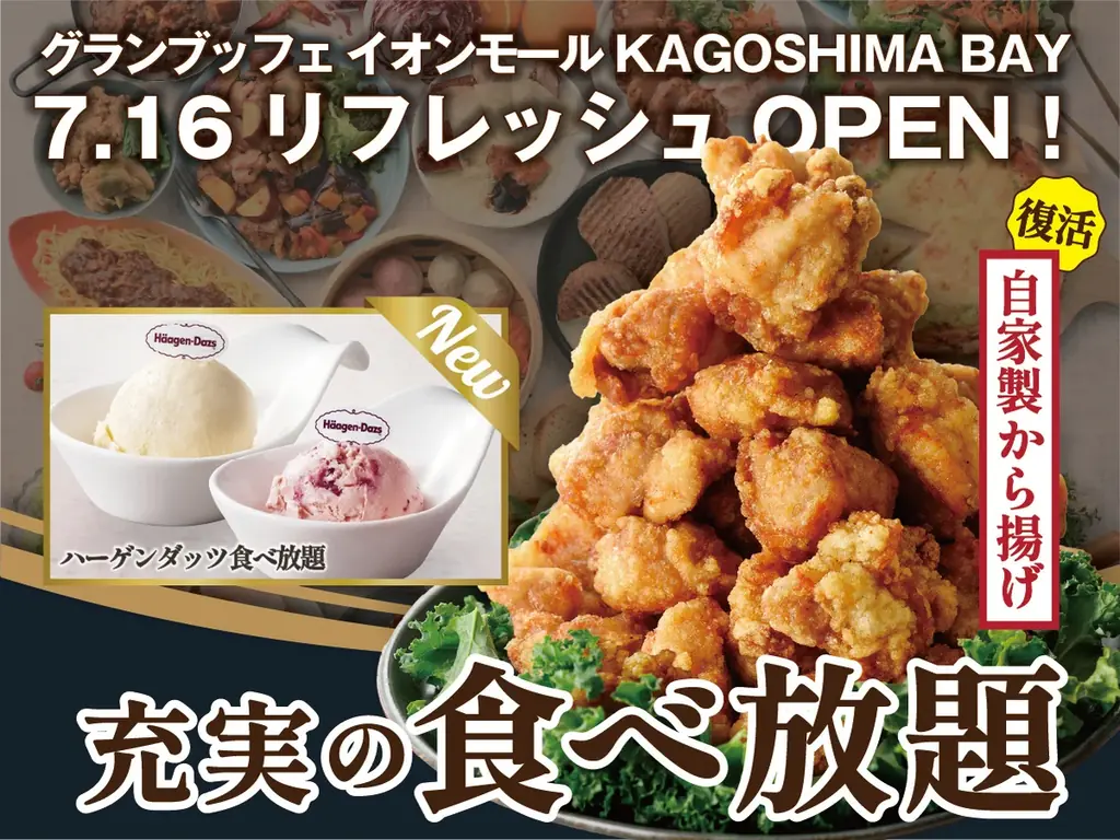 7月16日リフレッシュOPEN グランブッフェ鹿児島、から揚げ復活