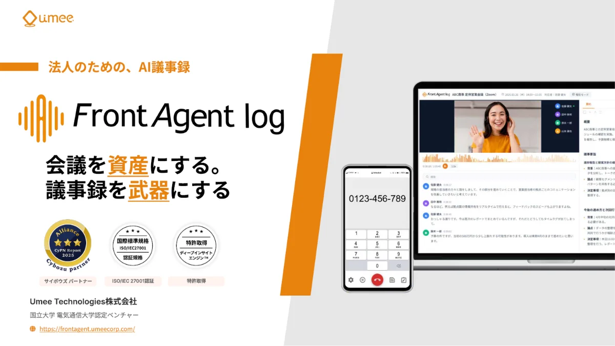 AIが生きる”土台”を商談から。Umee Technologies、過去最大規模のTECH BEAT Shizuoka 2026出展決定 画像 2