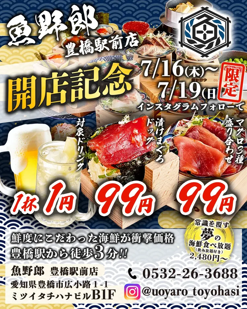 【豊橋】海鮮の常識を覆す？全世代から人気を誇る海鮮酒場「魚野郎」が7/16グランドOPEN。 画像 1