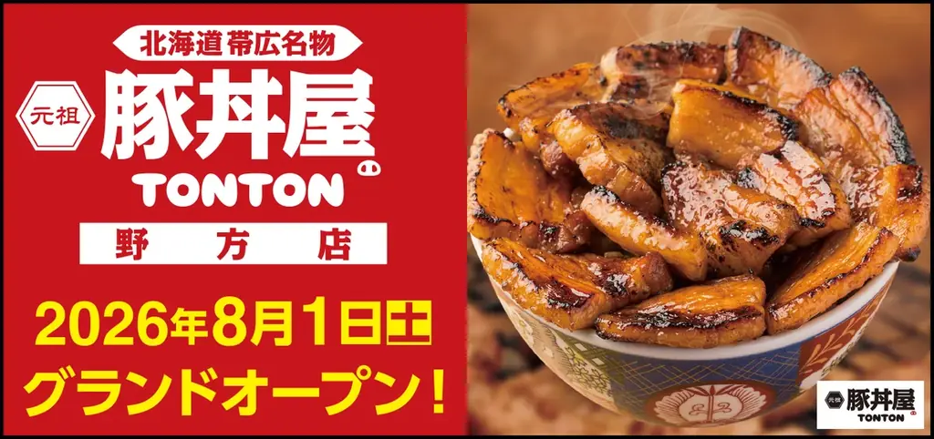TONTON野方店オープン