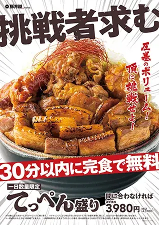 《豚丼屋TONTON》東京都中野区「野方店」が8/1(土)オープン！ 画像 10