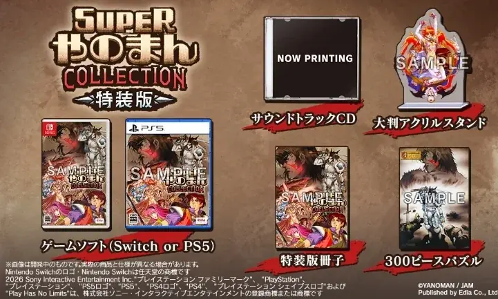 Nintendo Switch™用、PlayStation®4/PlayStation®5用、Steam®用ソフト『SUPERやのまんCOLLECTION』 １２月１０日（木）発売決定！予約受付中！ 画像 2