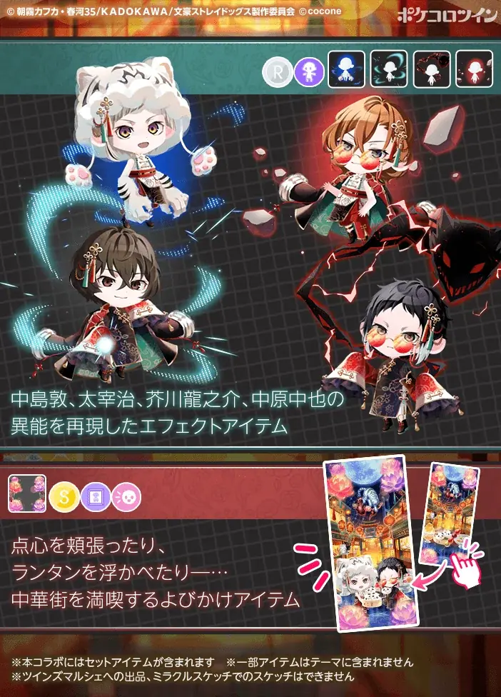 TVアニメ『文豪ストレイドッグス』 × アバターアプリ『ポケコロツイン』人気キャラを再現できるアバターアイテムを無料でGET！＆リアルグッズが手に入る大型コラ企画を期間限定で（7月13日）より開催！ 画像 5