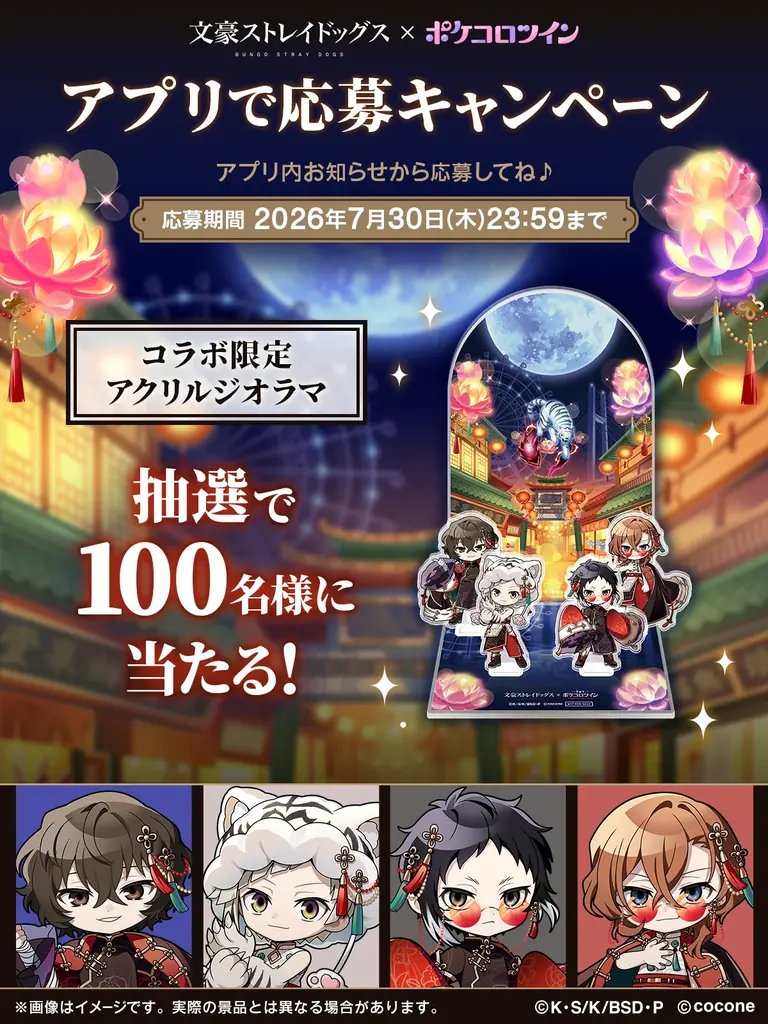 TVアニメ『文豪ストレイドッグス』 × アバターアプリ『ポケコロツイン』人気キャラを再現できるアバターアイテムを無料でGET！＆リアルグッズが手に入る大型コラ企画を期間限定で（7月13日）より開催！ 画像 6