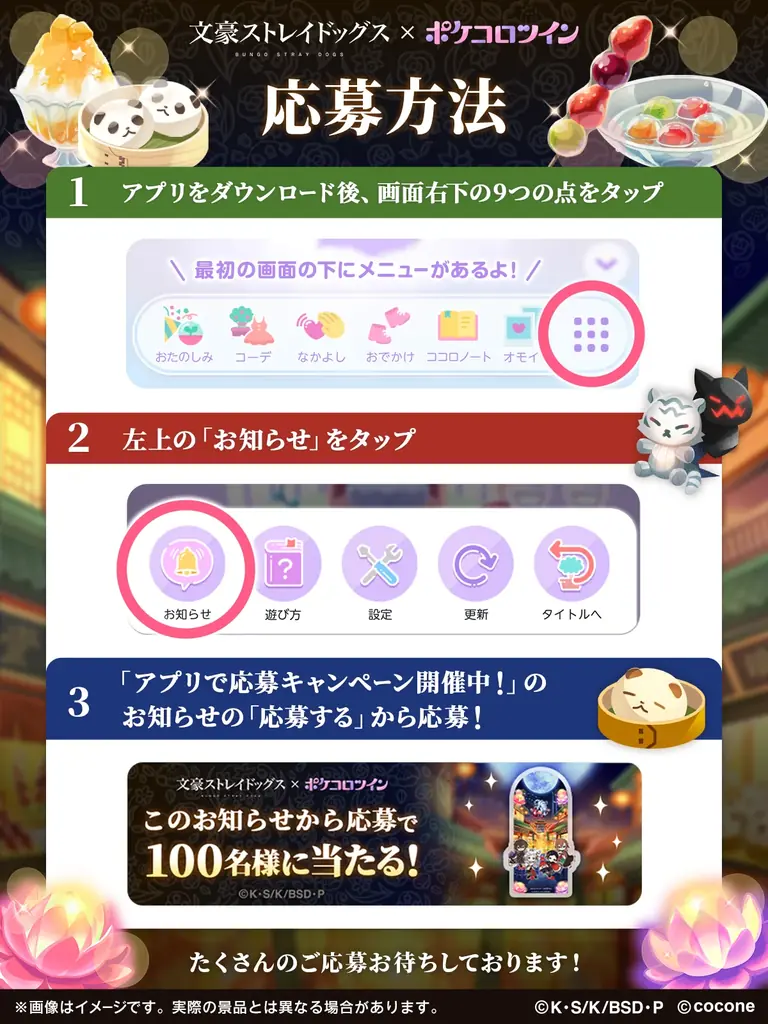 TVアニメ『文豪ストレイドッグス』 × アバターアプリ『ポケコロツイン』人気キャラを再現できるアバターアイテムを無料でGET！＆リアルグッズが手に入る大型コラ企画を期間限定で（7月13日）より開催！ 画像 7