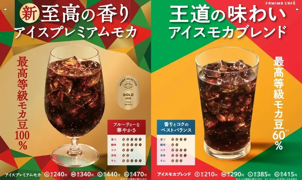 プレミアムモカ全国発売