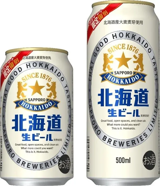 7月14日発売｜ファミマ限定 サッポロ北海道生ビールが復刻