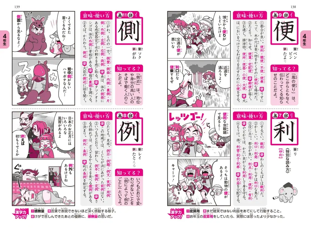 小学校3・4年生で習う漢字402字をすべて爆笑まんがに！ 中学受験の土台作りにも最適な『のびーる国語 満点漢字力２』2026年7月13日（月）発売 画像 4
