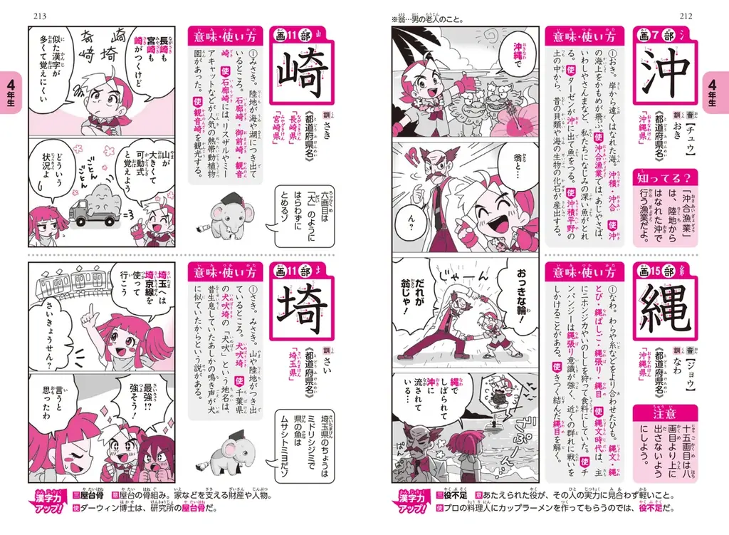 小学校3・4年生で習う漢字402字をすべて爆笑まんがに！ 中学受験の土台作りにも最適な『のびーる国語 満点漢字力２』2026年7月13日（月）発売 画像 5