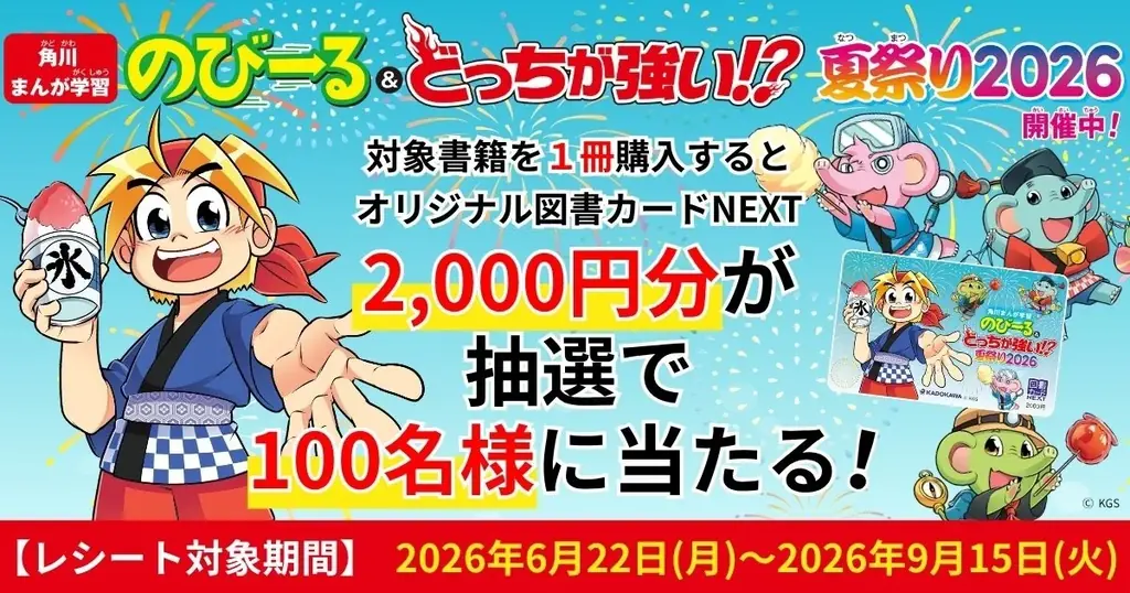 小学校3・4年生で習う漢字402字をすべて爆笑まんがに！ 中学受験の土台作りにも最適な『のびーる国語 満点漢字力２』2026年7月13日（月）発売 画像 6