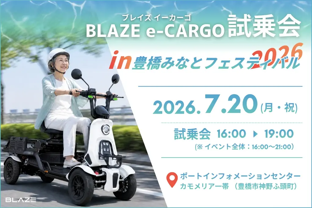 豊橋みなとフェス試乗会