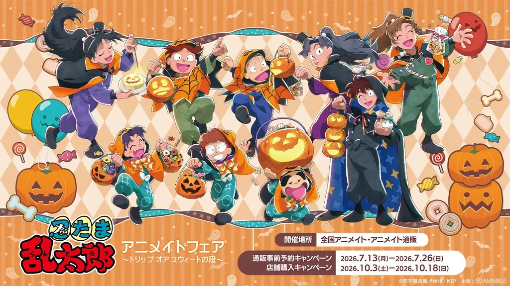 忍たま乱太郎アニメイトフェア、10月3日開幕 限定グッズ先行｜ベスト