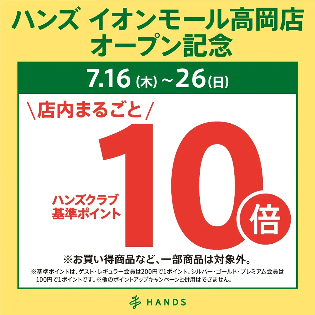 富山県初出店！ハンズ イオンモール高岡店 7月16日（木）オープン 画像 10