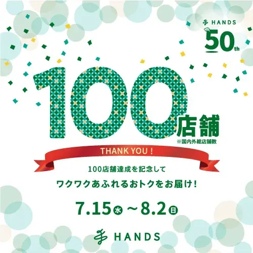 富山県初出店！ハンズ イオンモール高岡店 7月16日（木）オープン 画像 12