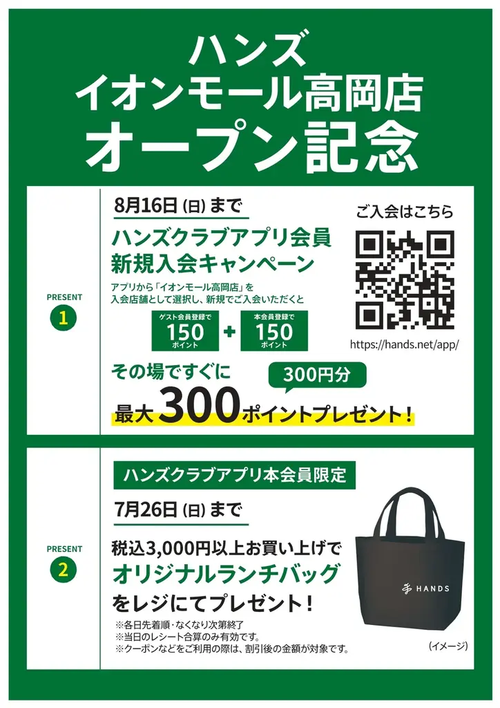 富山県初出店！ハンズ イオンモール高岡店 7月16日（木）オープン 画像 9