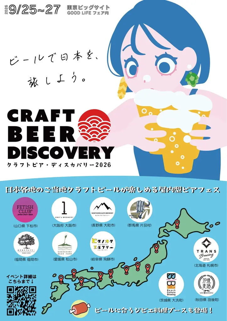 【9/25-27】「クラフトビア ディスカバリー2026」開催！北海道から九州まで各地のクラフトビールが東京ビックサイトに集結。ビールに合うジビエ料理も楽しめる！ 画像 11