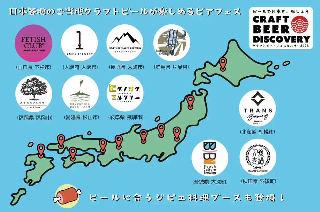 【9/25-27】「クラフトビア ディスカバリー2026」開催！北海道から九州まで各地のクラフトビールが東京ビックサイトに集結。ビールに合うジビエ料理も楽しめる！ 画像 2