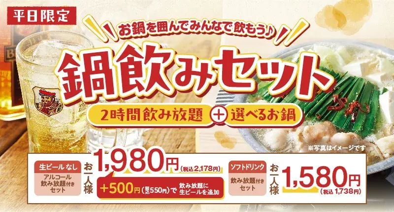 7/15スタート｜温野菜 鍋飲みセットに海鮮チゲとコムタン