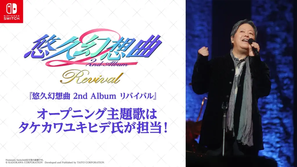 タケカワユキヒデが主題歌　悠久幻想曲2nd、3月18日発売決定