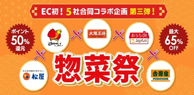 7月23日開始 惣菜祭 第三弾｜松屋の乳酸菌牛めしが65％OFF