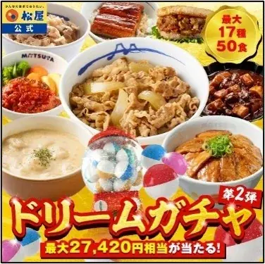 【松屋フーズ】松屋「乳酸菌牛めし40食」が65％OFF！夏休みの“ご飯作り”を救う外食大手5社がECで夢の共演au PAY マーケットで「惣菜祭 第三弾」を7月23日から開催決定 画像 2