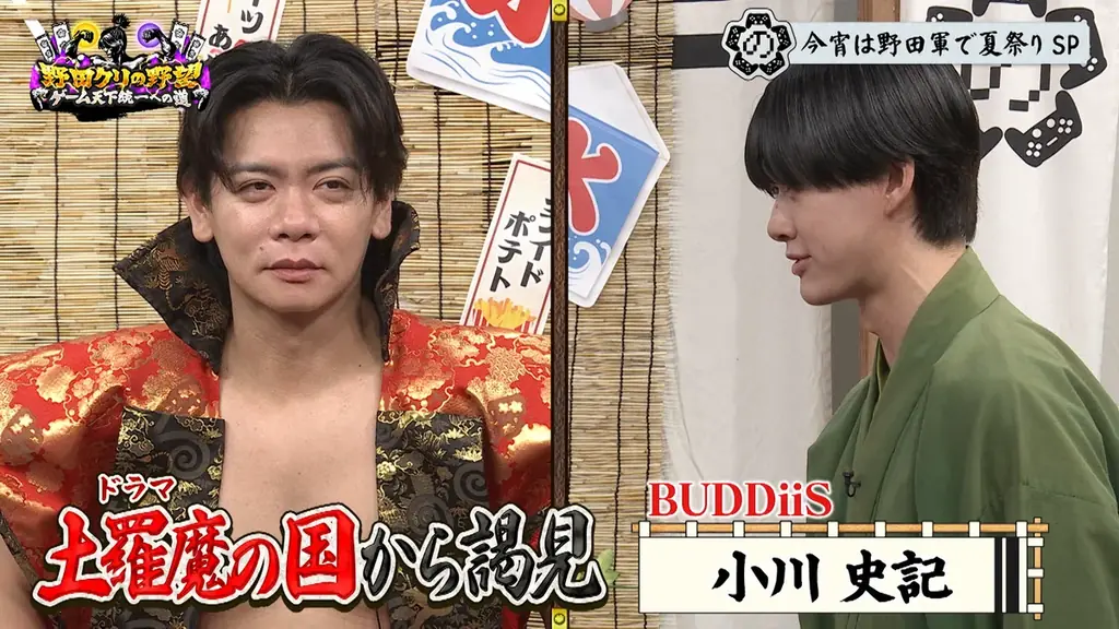 【野田クリの野望～ゲーム天下統一への道～】BUDDiiS小川史記参戦！夏祭りゲームSP！あす7月14日（火）よる9時25分～放送 画像 2