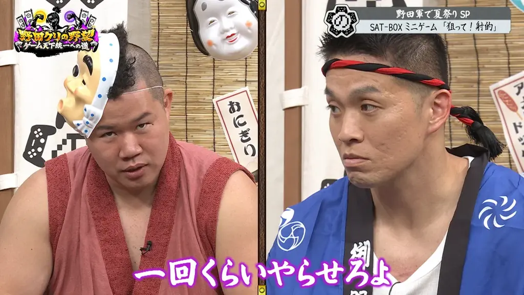 【野田クリの野望～ゲーム天下統一への道～】BUDDiiS小川史記参戦！夏祭りゲームSP！あす7月14日（火）よる9時25分～放送 画像 8