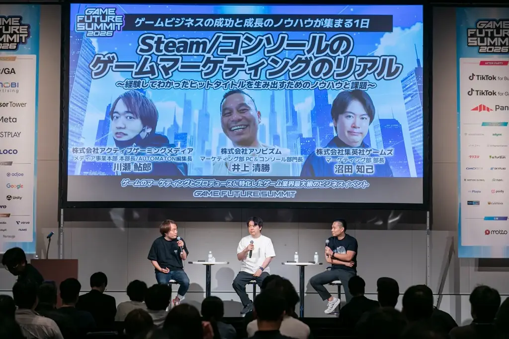 2000名がエントリーしたゲーム業界最大級のビジネスイベント『GAME FUTURE SUMMIT 2026』のステージアーカイブ動画を無料公開！次回は2027年春に開催決定！ 画像 4
