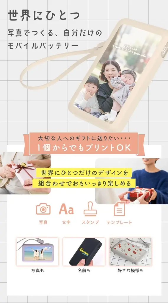 MOTTERU　安心も特別も一緒に持ち歩こう！大好評のプリントサービス対象商品に、準固体モバイルバッテリーを追加 画像 4