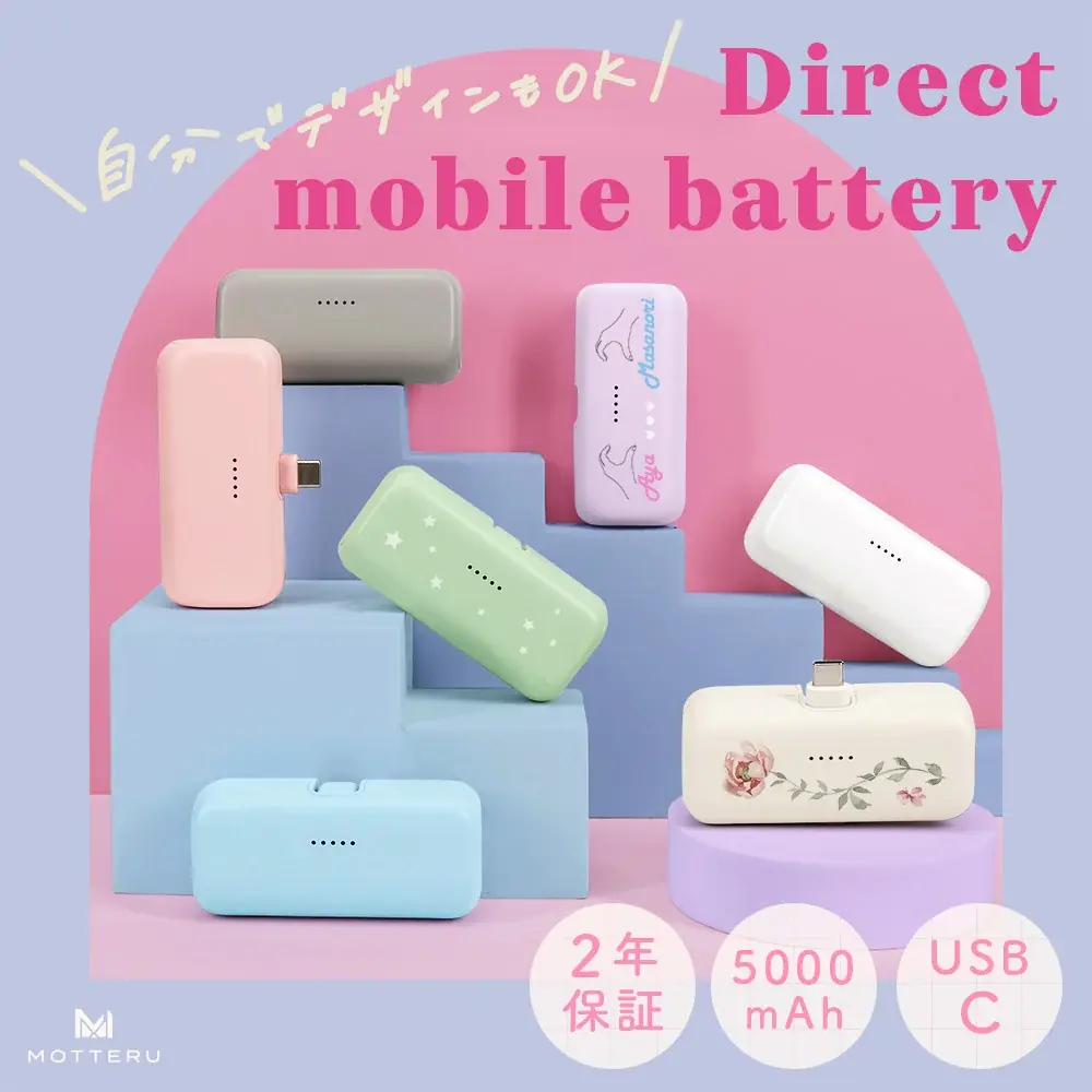 MOTTERU　安心も特別も一緒に持ち歩こう！大好評のプリントサービス対象商品に、準固体モバイルバッテリーを追加 画像 7