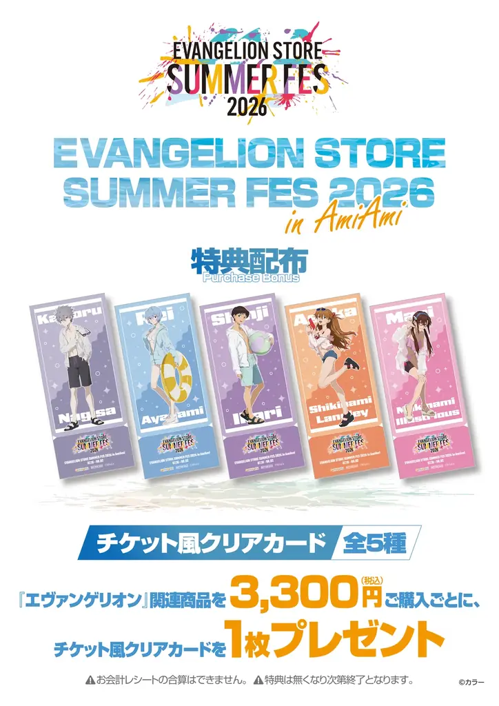 『エヴァンゲリオン』の限定商品やグッズを多数販売。『EVANGELION STORE SUMMER FES 2026 in AmiAmi』が、7月18日(土)から開催！ 画像 9