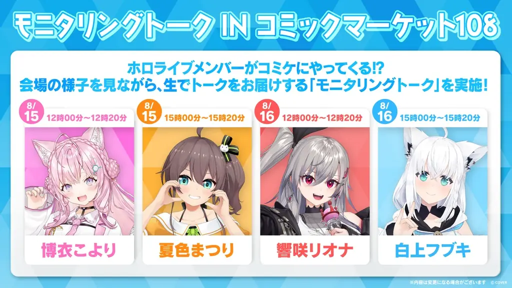 ホロライブプロダクションがコミックマーケット108出展決定！ 画像 7