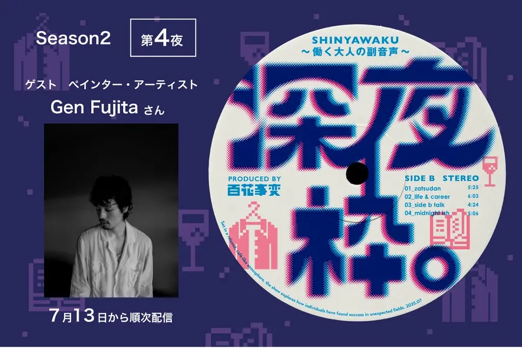Gen Fujitaが語る、描くことから考える働き方