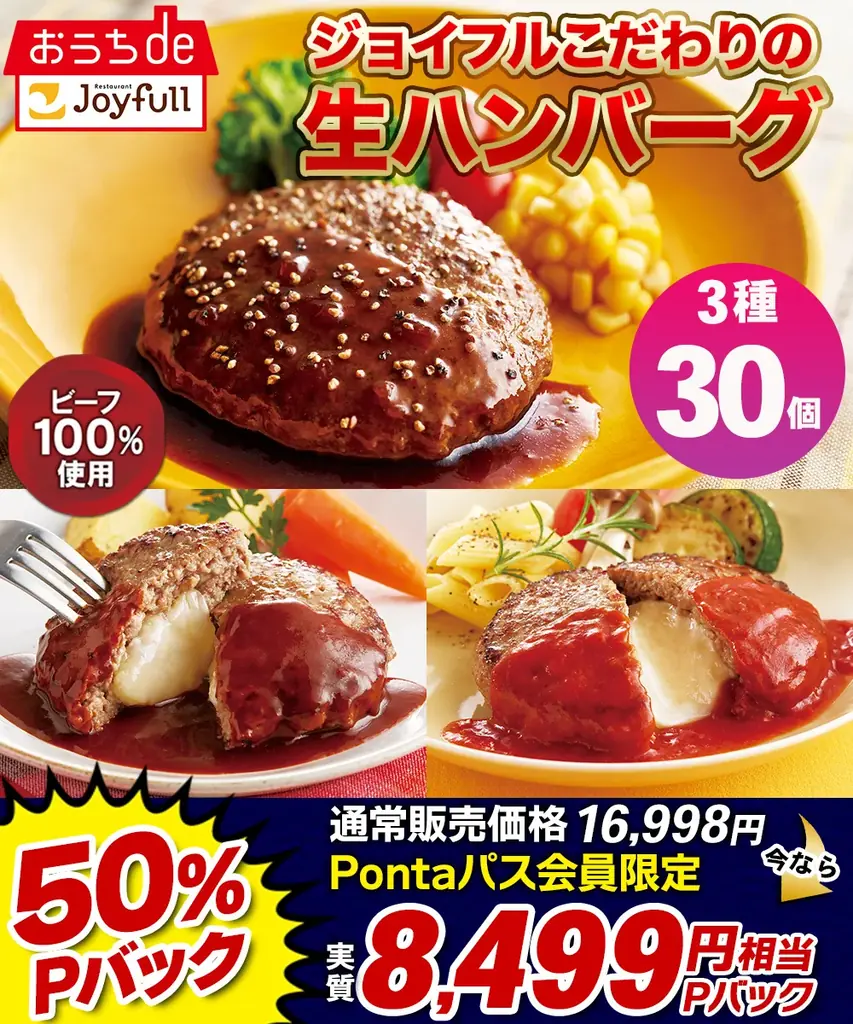 ファミリーレストラン「ジョイフル」が、au PAY マーケット「惣菜祭～第3弾～」に参画！人気外食チェーンと共同で、目玉商品が最大65％OFFになる4日間限定のスペシャルセールを開催！ 画像 5