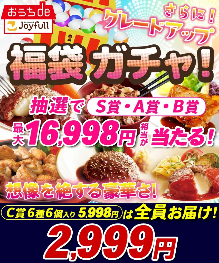 ファミリーレストラン「ジョイフル」が、au PAY マーケット「惣菜祭～第3弾～」に参画！人気外食チェーンと共同で、目玉商品が最大65％OFFになる4日間限定のスペシャルセールを開催！ 画像 6
