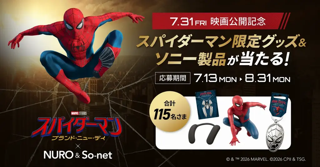 スパイダーマングッズキャンペーン