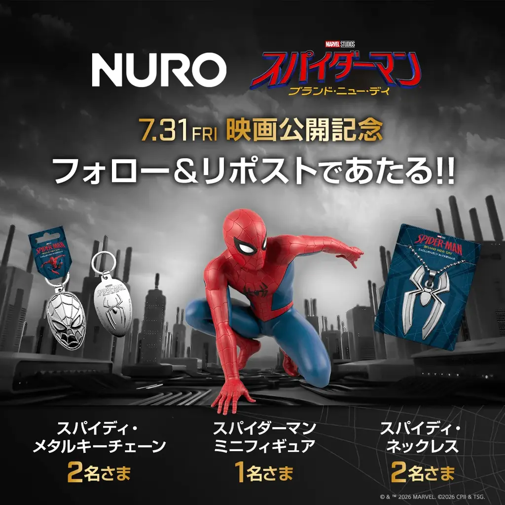 映画『スパイダーマン：ブランド・ニュー・デイ』公開記念オリジナルグッズが当たるキャンペーンを実施 画像 3