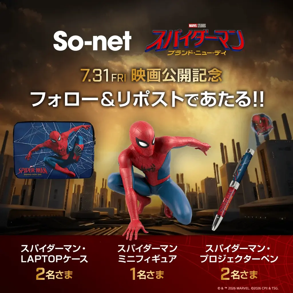 映画『スパイダーマン：ブランド・ニュー・デイ』公開記念オリジナルグッズが当たるキャンペーンを実施 画像 4
