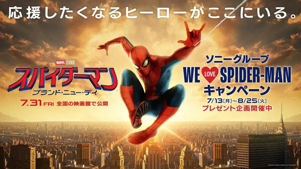 映画『スパイダーマン：ブランド・ニュー・デイ』公開記念オリジナルグッズが当たるキャンペーンを実施 画像 5
