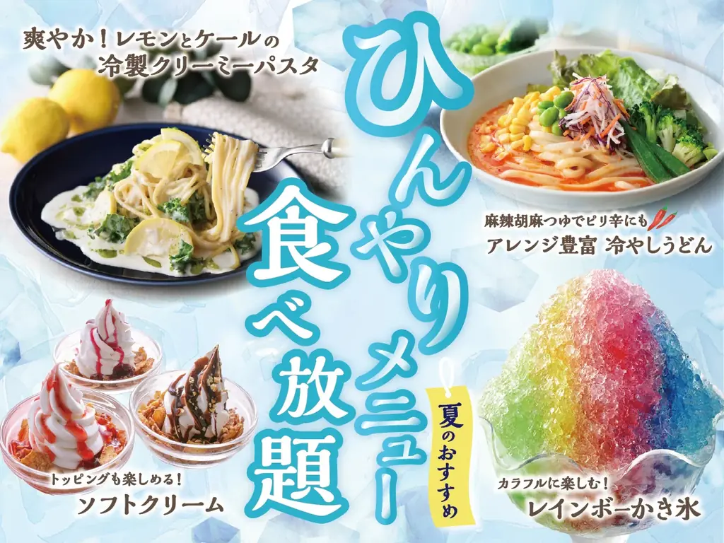 7月16日開始 ニラックスブッフェの夏ひんやりメニュー