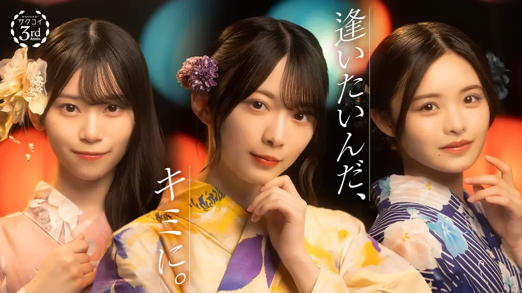 合計3,000名が櫻坂46にリアルで会える「第13回カレシイベント」7/31（金）より開催！YouTube特番7/25（土）19時配信！大園玲・守屋麗奈・的野美青・山下瞳月・浅井恋乃未・松本和子出演 画像 2