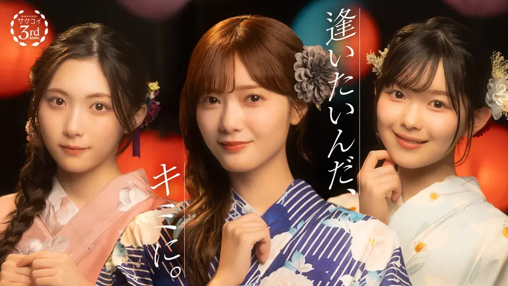 合計3,000名が櫻坂46にリアルで会える「第13回カレシイベント」7/31（金）より開催！YouTube特番7/25（土）19時配信！大園玲・守屋麗奈・的野美青・山下瞳月・浅井恋乃未・松本和子出演 画像 3