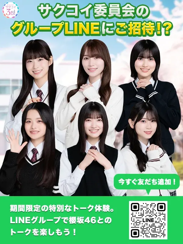 合計3,000名が櫻坂46にリアルで会える「第13回カレシイベント」7/31（金）より開催！YouTube特番7/25（土）19時配信！大園玲・守屋麗奈・的野美青・山下瞳月・浅井恋乃未・松本和子出演 画像 4