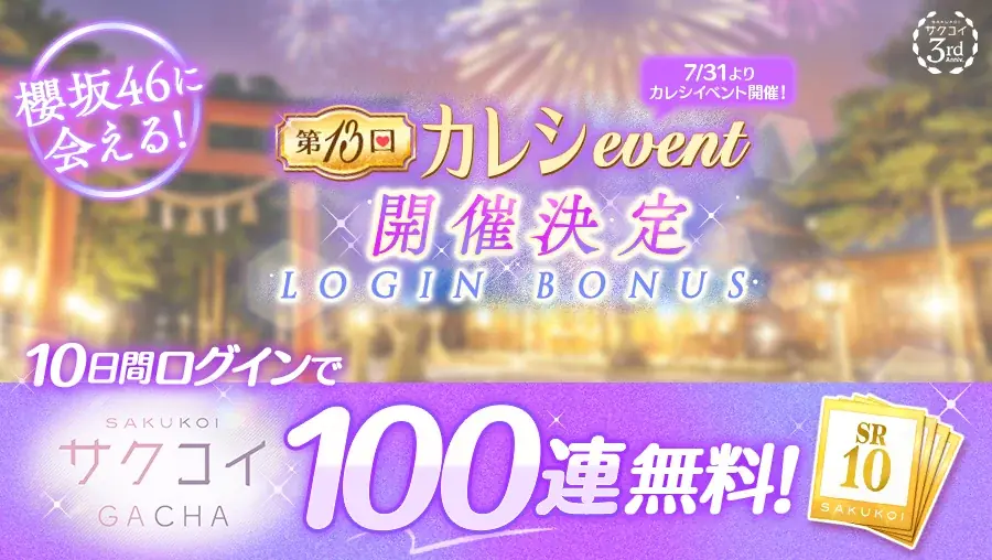 合計3,000名が櫻坂46にリアルで会える「第13回カレシイベント」7/31（金）より開催！YouTube特番7/25（土）19時配信！大園玲・守屋麗奈・的野美青・山下瞳月・浅井恋乃未・松本和子出演 画像 9