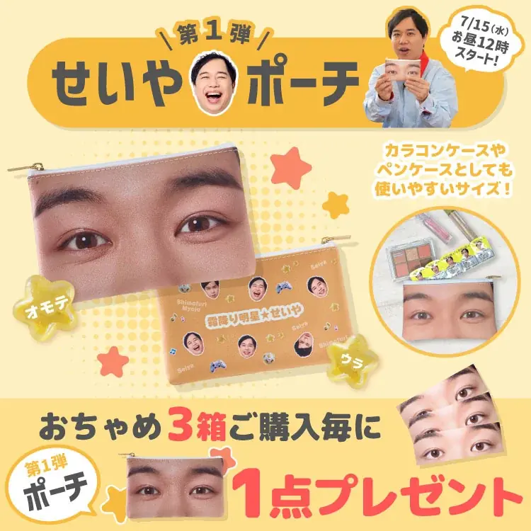 「せいやの瞳の色、きれいすぎる。」SNSで話題の“せいやの瞳”が商品化へ。霜降り明星せいやの瞳の色を再現したカラーコンタクトレンズ≪おちゃめ≫が登場。 画像 7