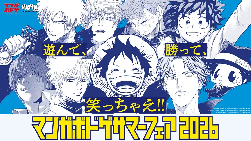 マンガボドゲサマーフェア