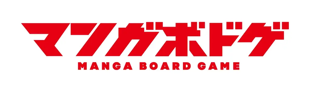 「マンガボドゲ サマーフェア 2026」が7月18日（土）より開催！ サマーフェア限定のWINNER缶バッジを配布！ 画像 4