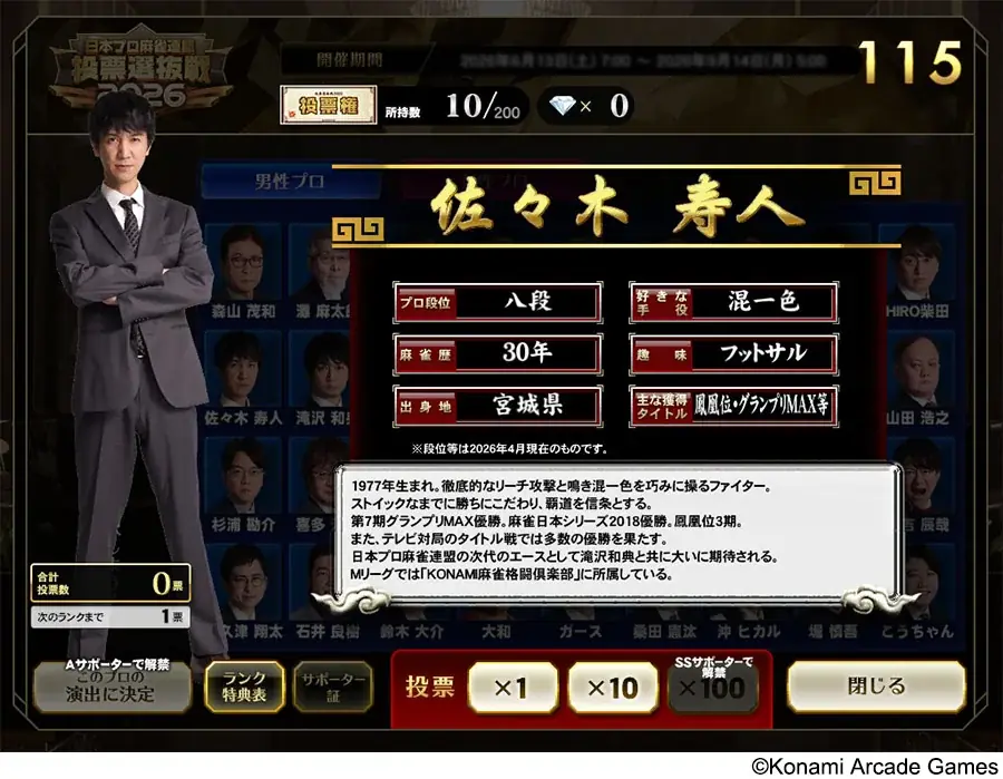 『麻雀格闘倶楽部 UNION』にて「日本プロ麻雀連盟 投票選抜戦2026」を開催！ 画像 5