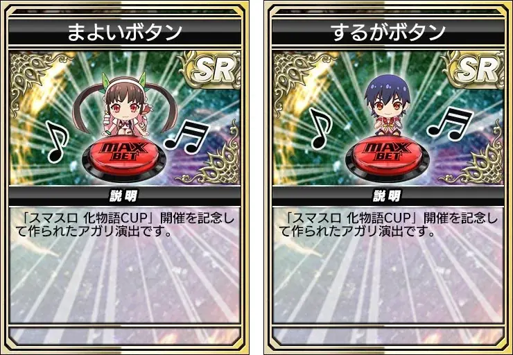 『セガNET麻雀 MJ』と『スマスロ 化物語』がコラボ！全国大会“スマスロ 化物語CUP”開催 画像 13