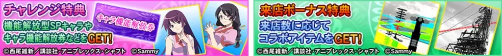『セガNET麻雀 MJ』と『スマスロ 化物語』がコラボ！全国大会“スマスロ 化物語CUP”開催 画像 16